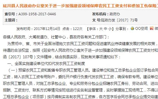 关于进一步加强延川县建设领域保障农民工工资支付和参加工伤保险工作的通知