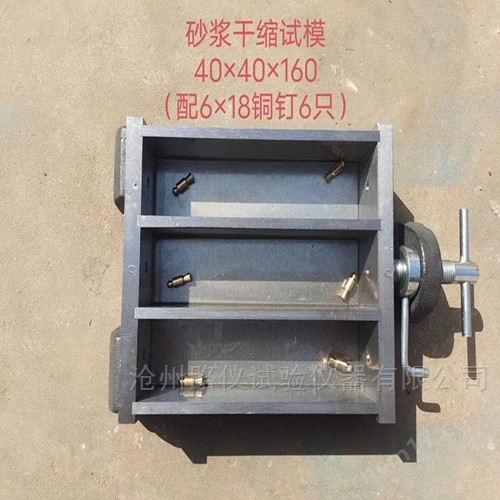 水泥胶砂试模规格是多大