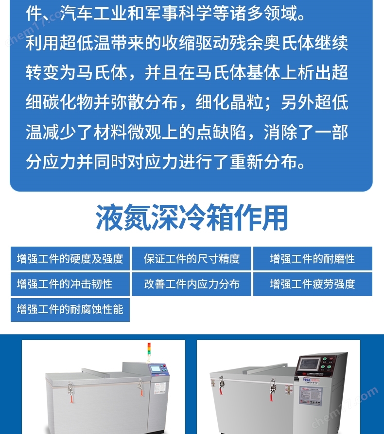 液氮深冷箱