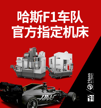 哈斯数控