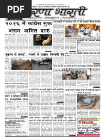 Prernabharti Issue17 29thapril15