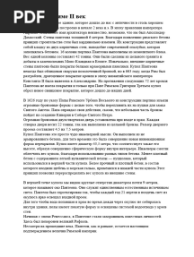 Пантеон 