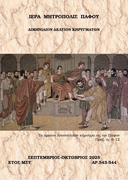 ΕΞΩΦΥΛΛΟ_ΣΕΠΤΕΜΒΡΙΟΣ_ΟΚΤΩΒΡΙΟΣ_2025-1