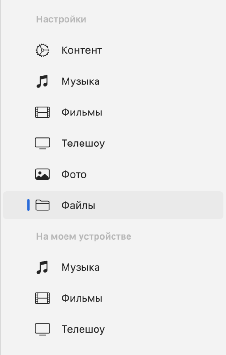 Боковое меню с&nbsp;выбранной кнопкой «Файлы».