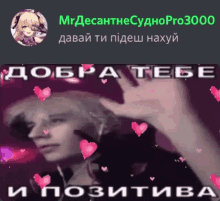 a picture of a man surrounded by hearts and the words " dobra tebe "