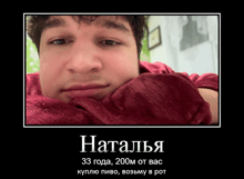 a framed picture of a man with a red blanket and the name natalia on it