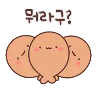 a cartoon drawing of three balloons with faces and the words " 뭐라구 ? " below them