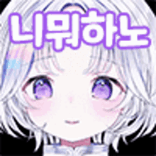 a close up of a girl 's face with purple eyes and a rainbow in her hair .