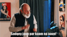 a man with a beard and glasses says sadqey jaun par kaan na aann