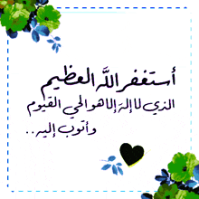 a poster with arabic writing and flowers on it