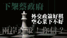 a chess board with chinese writing and a king and queen on it