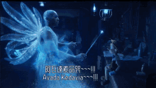 a man with a fairy wings is holding a wand and the name avada kedavra is on the bottom right