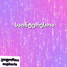 a purple background with euphoria written in white letters