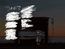 a drawing of a girl sitting on a bench with chinese writing behind her