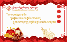 a sonatra microfinance institution plc greeting card with chinese symbols