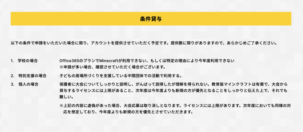 ライセンスの条件貸与について