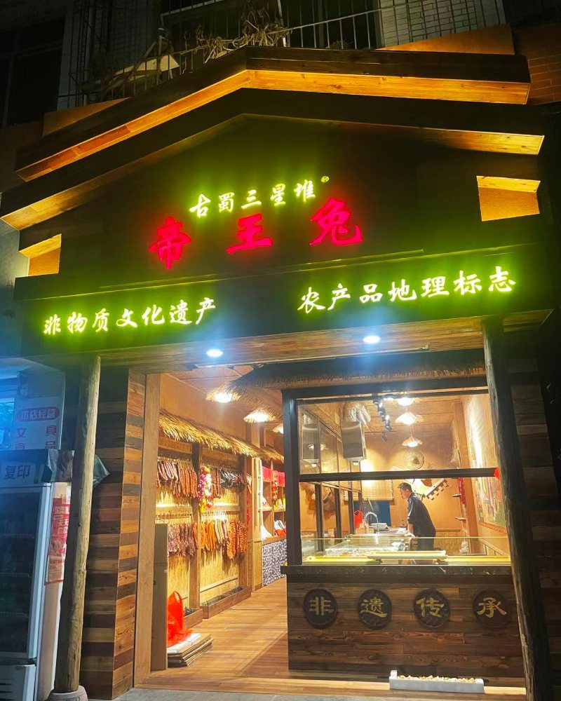古蜀三星堆帝王兔 古蜀三星堆帝王兔