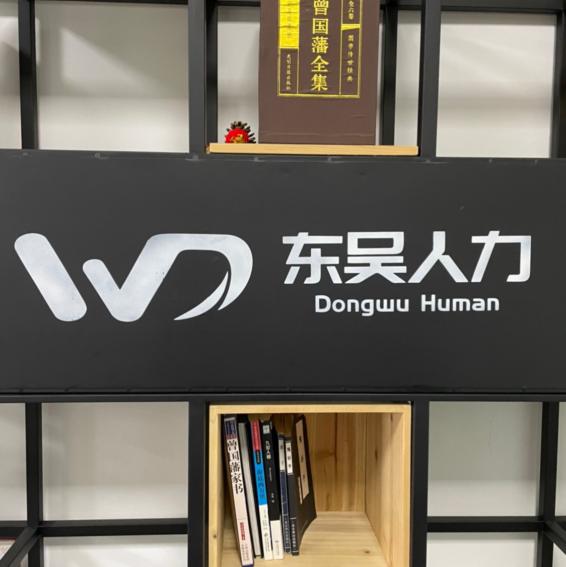 江西东吴人力资源有限公司上饶分公司