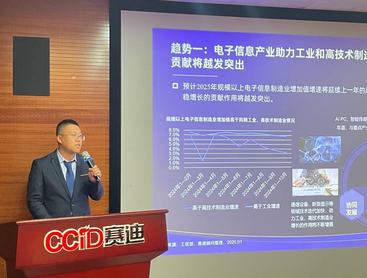 赛迪顾问举办“2025年IT趋势”发布会-DOIT-数据产业媒体与服务平台