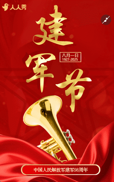 高端建军节致峥嵘军魂节日祝福贺卡企业祝福