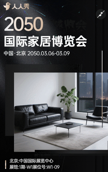 一站式家居焕新方案等您解锁博览会邀请函