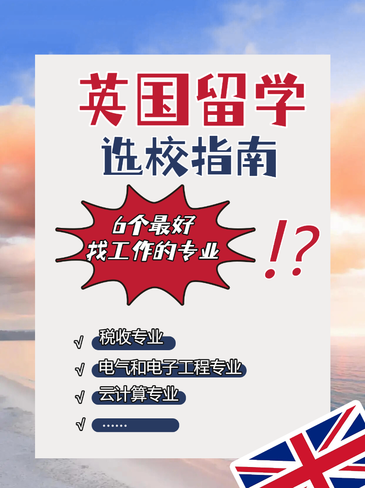 出国留学选校指南攻略
