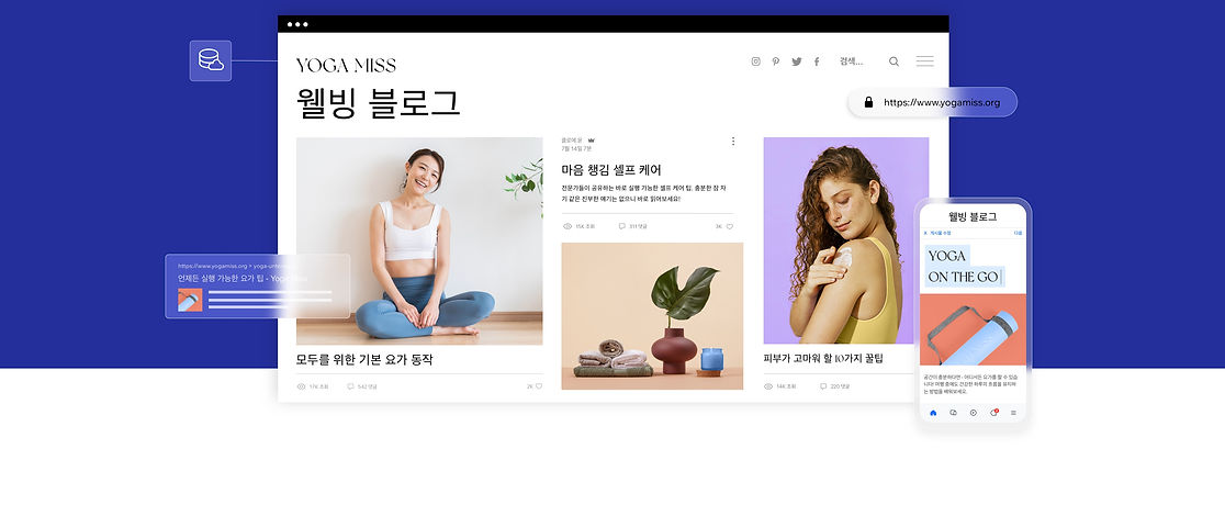 요가 블로그 홈페이지. 회사명: YOGA MISS. 홈페이지에 3개의 기사가 게시되어 있습니다. '가장 즐겨할 수 있는 요가 자세', '셀프케어', '스킨케어'. 휴대폰 화면을 통해 또 다른 기사가 게시되어 있습니다. '시간과 장소의 제약 없이 따라할 수 있는 요가'. 스트레칭을 하고 있는 여성 이미지, 라이프 스타일 제품, 피부 보습 크림을 바르는 여성 이미지로 구성되어 있습니다.