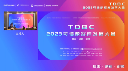 互联网行业数据库创新应用论坛|2023可信数据库发展大会