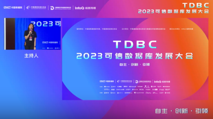 云原生与开源数据库论坛|2023可信数据库发展大会