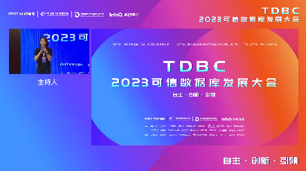 时序时空与图数据库论坛|2023可信数据库发展大会