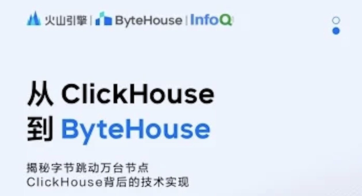 从 ClickHouse 到 ByteHouse