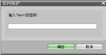 S7-1200程序块的密码保护
