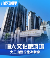 长沙二手房市场冒出黑马-恒大文化旅游城:次新房、配套好、价格低! 长沙二手房市场冒出黑马-恒大文化旅游城:次新房、配套好、价格低!
