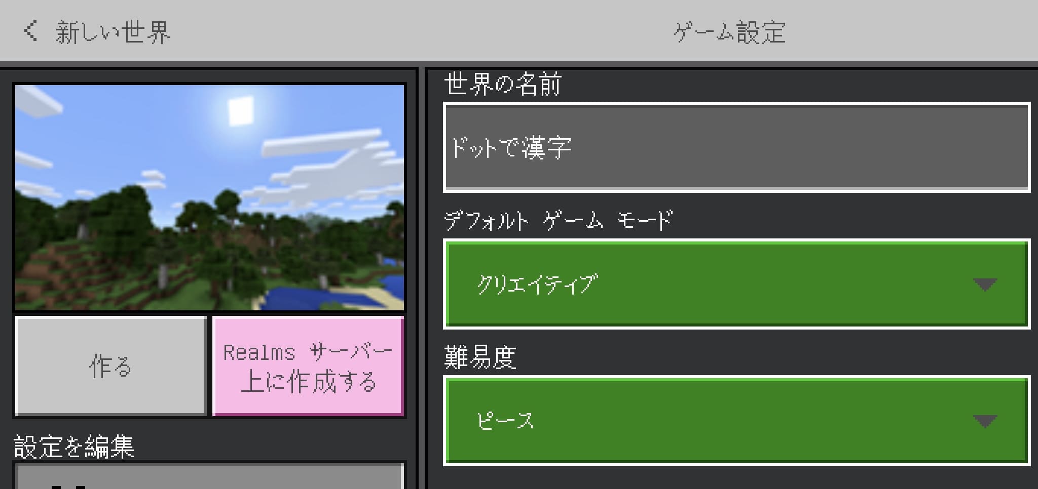ドットで漢字設定1