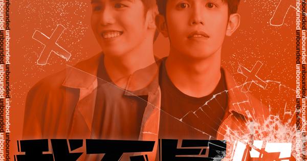 🎧 Elton 李泓伸《我不是你》