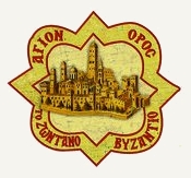 Άγιον Όρος - Το ζωντανό Βυζάντιο