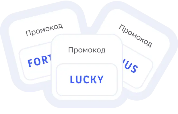 Выдача промокодов