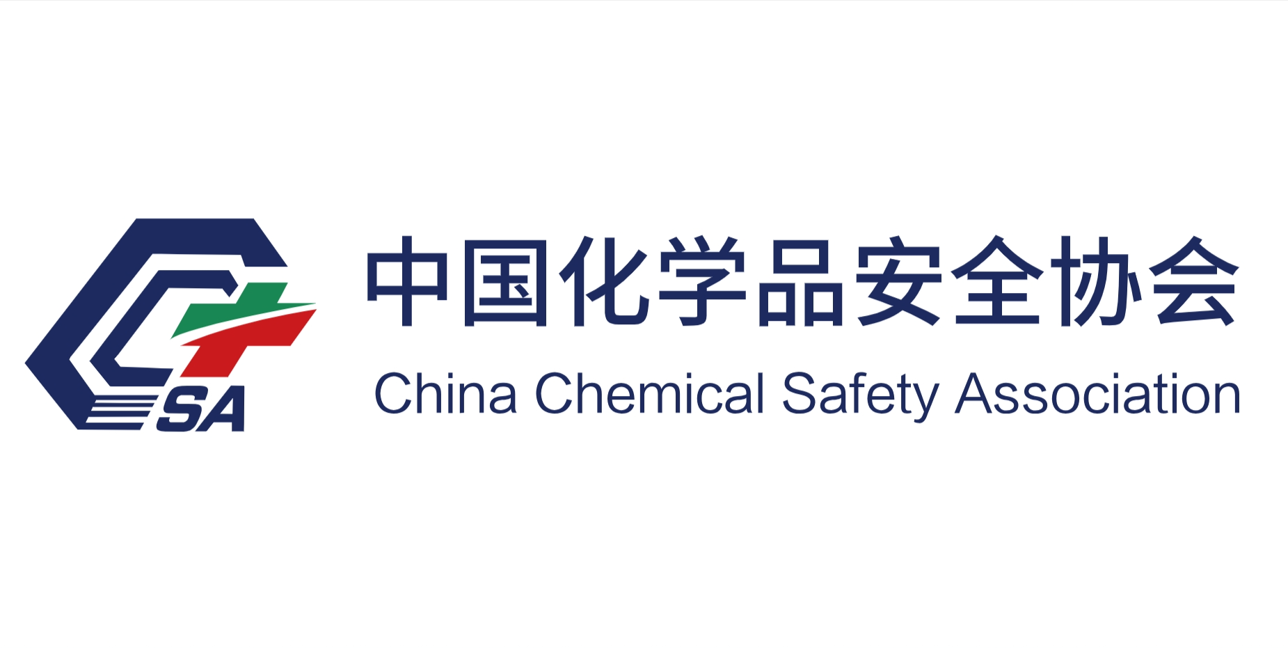 中国化学品安全协会