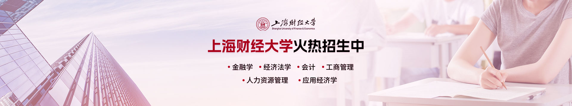 上海财经大学