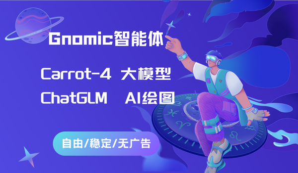 Gnomic智能体 Gnomic智能体
