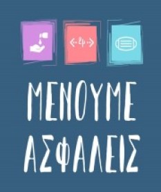Menoume Asfaleis