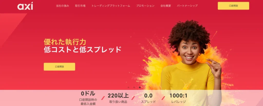 海外FX業者のおすすめ比較ランキング19位はAxi