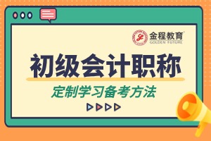 初级会计职称考试题型、题量、分值分布全解析！备考必看！