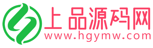 上品源码网-上品云创网专注副业项目及软件_游戏源码_手游源码_H5源码_一键端_架设教程_传奇源码_视频教程_运营课程