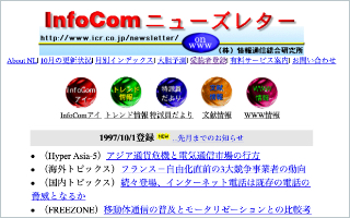 写真:「Infocomニューズレター」配信ページのスクリーンショット