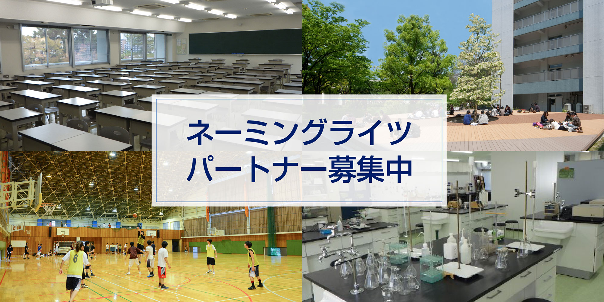 【左から3枚目】ネーミングライツ