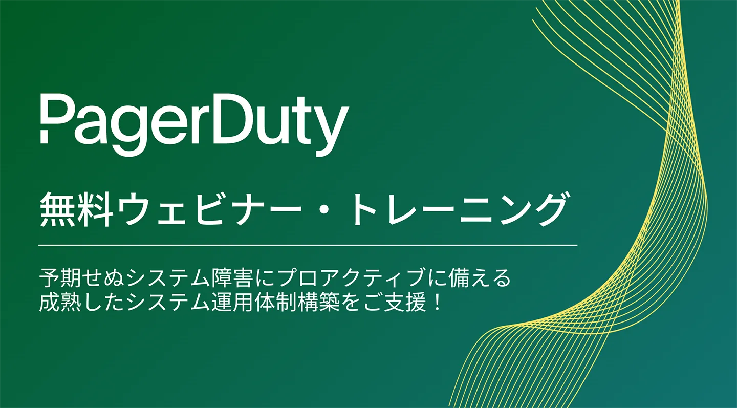「システム障害」に備えたインシデント管理・対応を学ぼう!