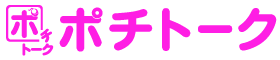 WEB会議/TV会議ならポチトーク