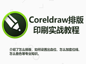 Coreldraw�Ű�ӡˢʵս�̳�_������ѧ��
