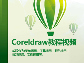 Coreldraw�̳���Ƶ_������ѧ��